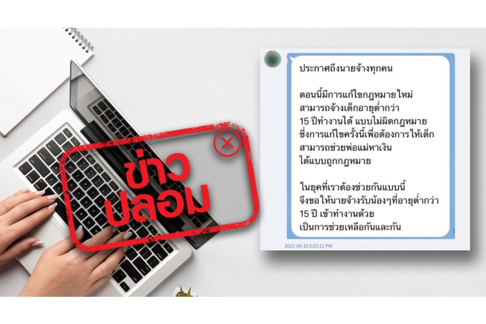 เตือนผู้ประกอบการ! กรมสวัสดิการฯ ยัน ไม่มีแก้กม.ปล่อยจ้างเด็ก 15 ทำงาน ย้ำ โทษหนักฝ่าฝืนถึงคุก 4 ปี ปรับ 2 ล้าน
