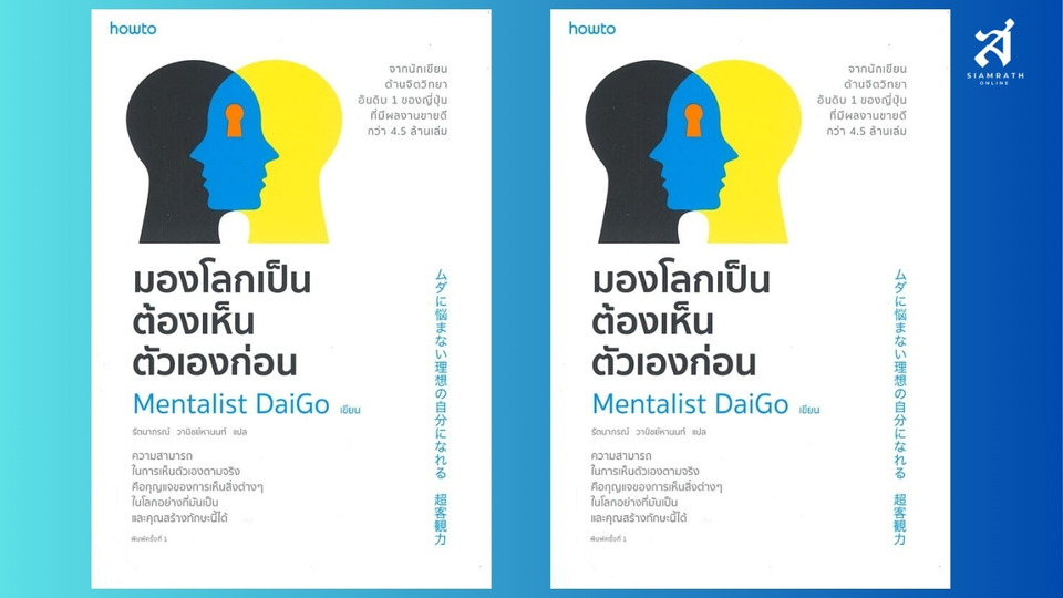 มองโลกเป็นต้องเห็นตัวเองก่อน