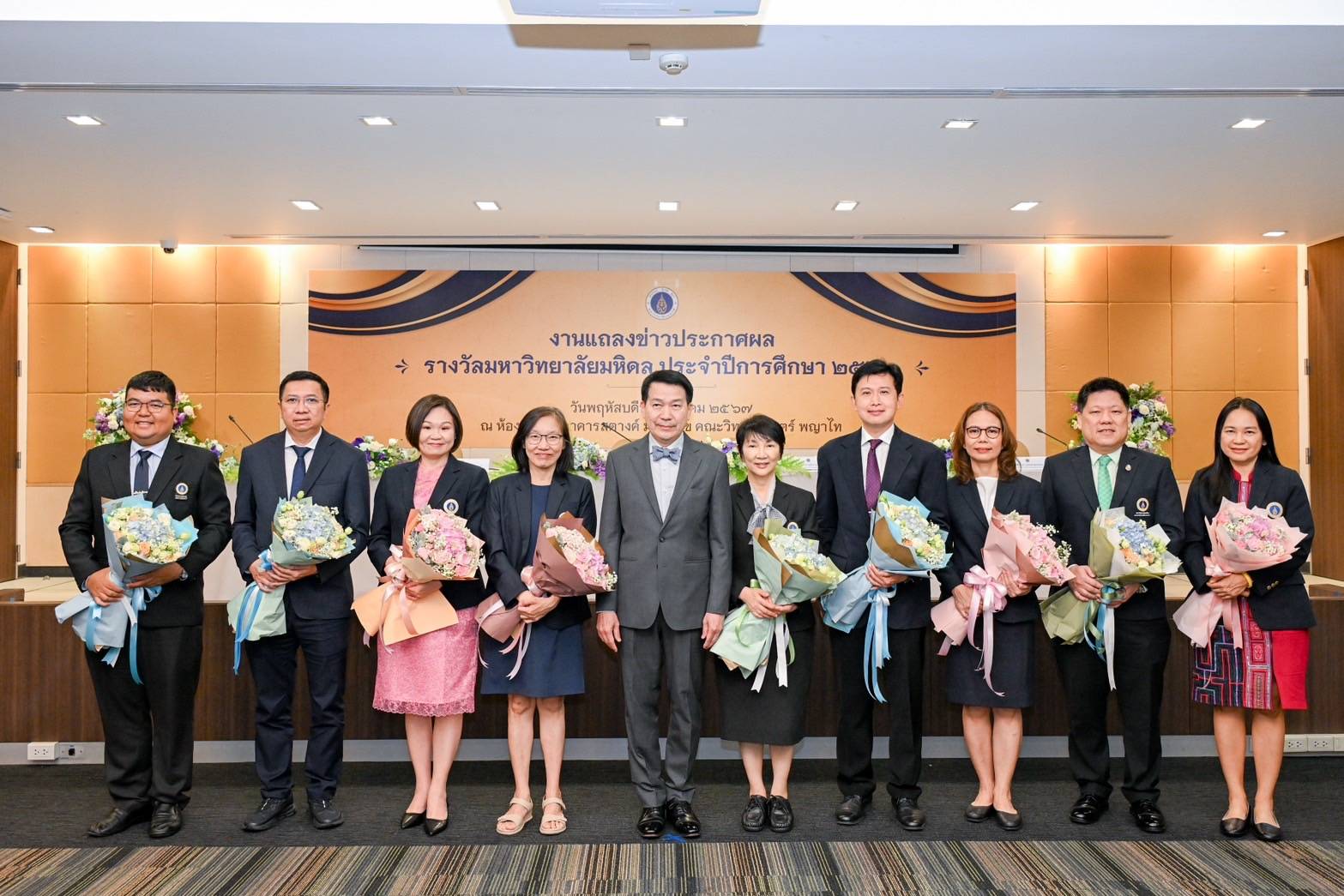 มหาวิทยาลัยมหิดล ประกาศผลรางวัลมหาวิทยาลัยมหิดล ประจำปีการศึกษา 2566
