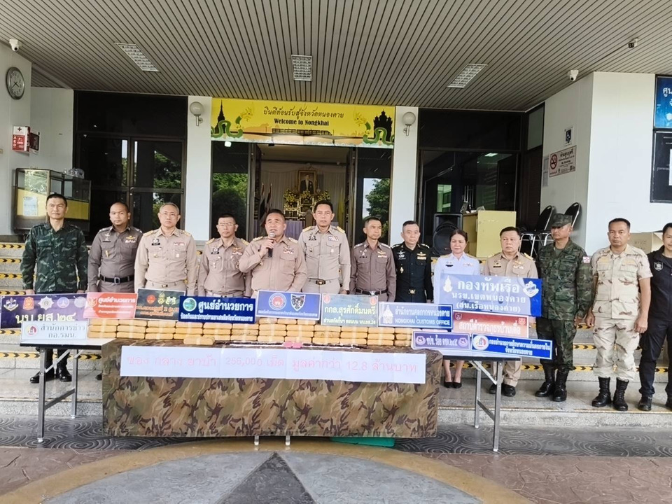 หนองคายลุยไม่ยั้ง! ยึดยาบ้า 2.56 แสนเม็ดริมโขง เดินหน้า "ยุทธการ 90 วัน พิฆาตยาเสพติด" สกัดขบวนการข้ามชาติ