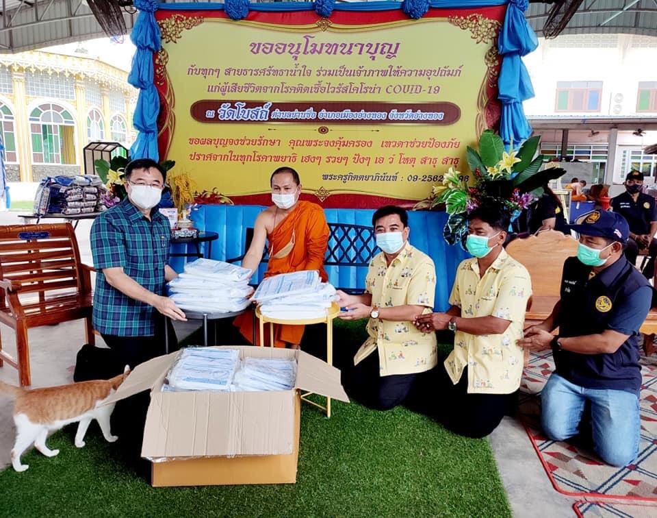 ผู้ว่าฯอ่างทอง มอบชุด PPE ให้แก่วัดโบสถ์ย่านซื่อ  เพื่อใช้ในกิจการฌาปนกิจศพผู้ป่วยโควิด-19