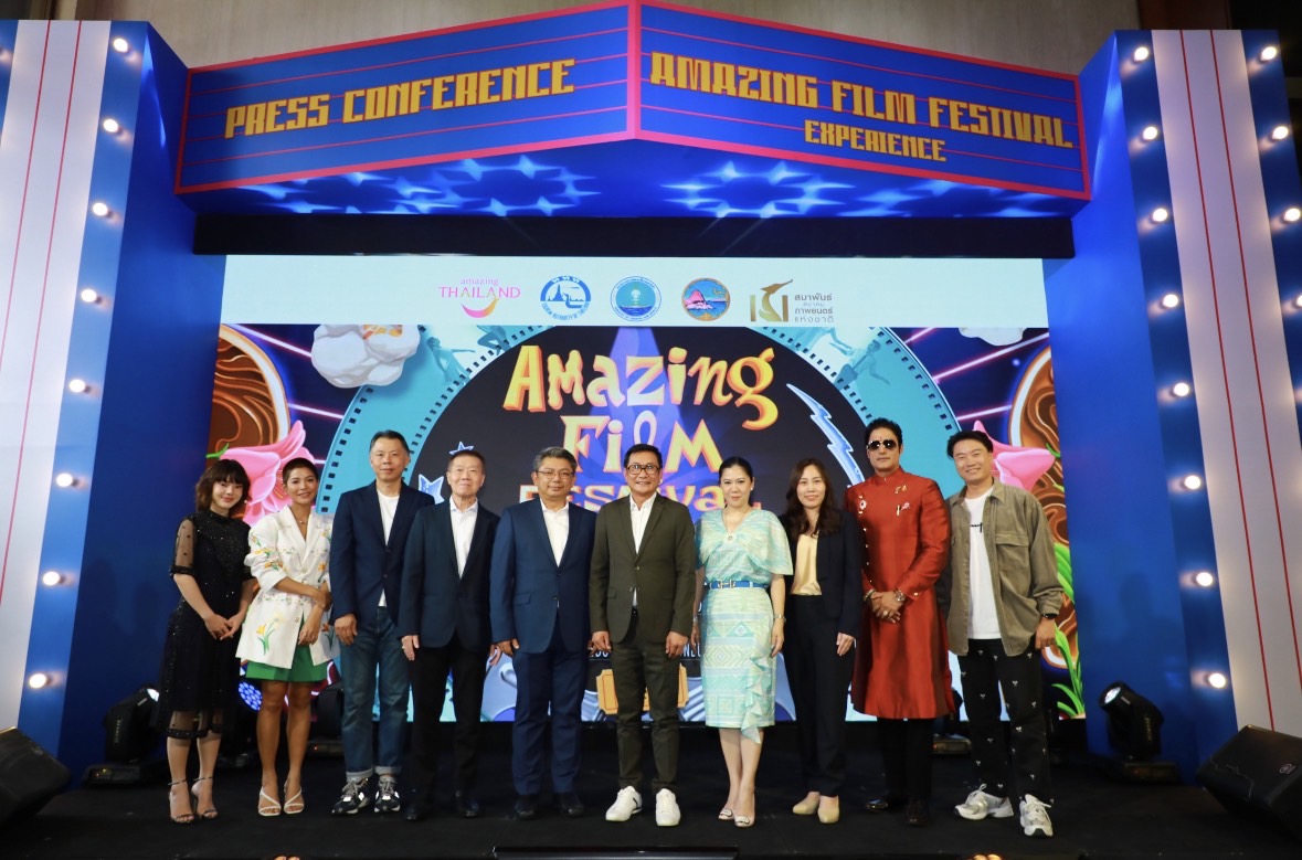 "ททท." ร่วมกับ "สมาพันธ์สมาคมภาพยนตร์ฯ"จัดเทศกาลภาพยนตร์ Amazing Film Festival Experience 