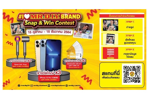 MR.DIY “Snap & Win” ชวนแชะภาพสุดครีเอท ชิงรางวัลใหญ่ iPhone 13 pro 	