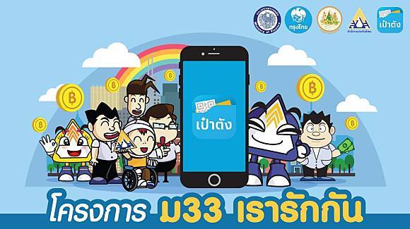 ช้าอดรับเงิน 4 พันบาท วันนี้(28 มี.ค.)ยื่นทบทวนสิทธิ์โค้งสุดท้าย ม33เรารักกัน
