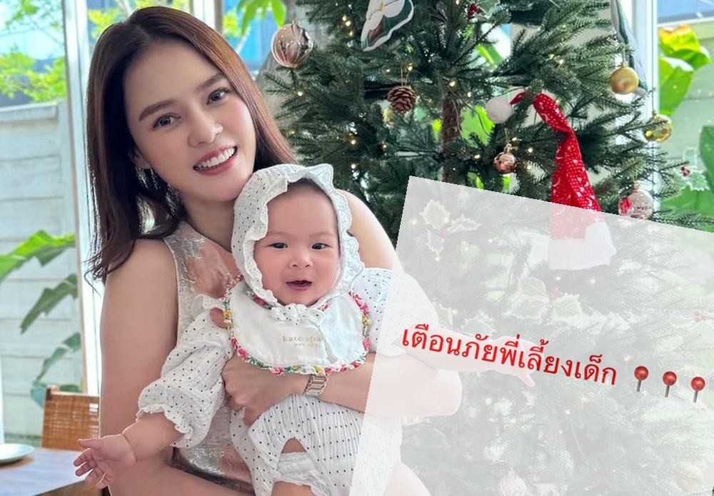 เจอมากับตัว! "เดียร์ ปริษา"เตือนภัยพี่เลี้ยงเด็ก