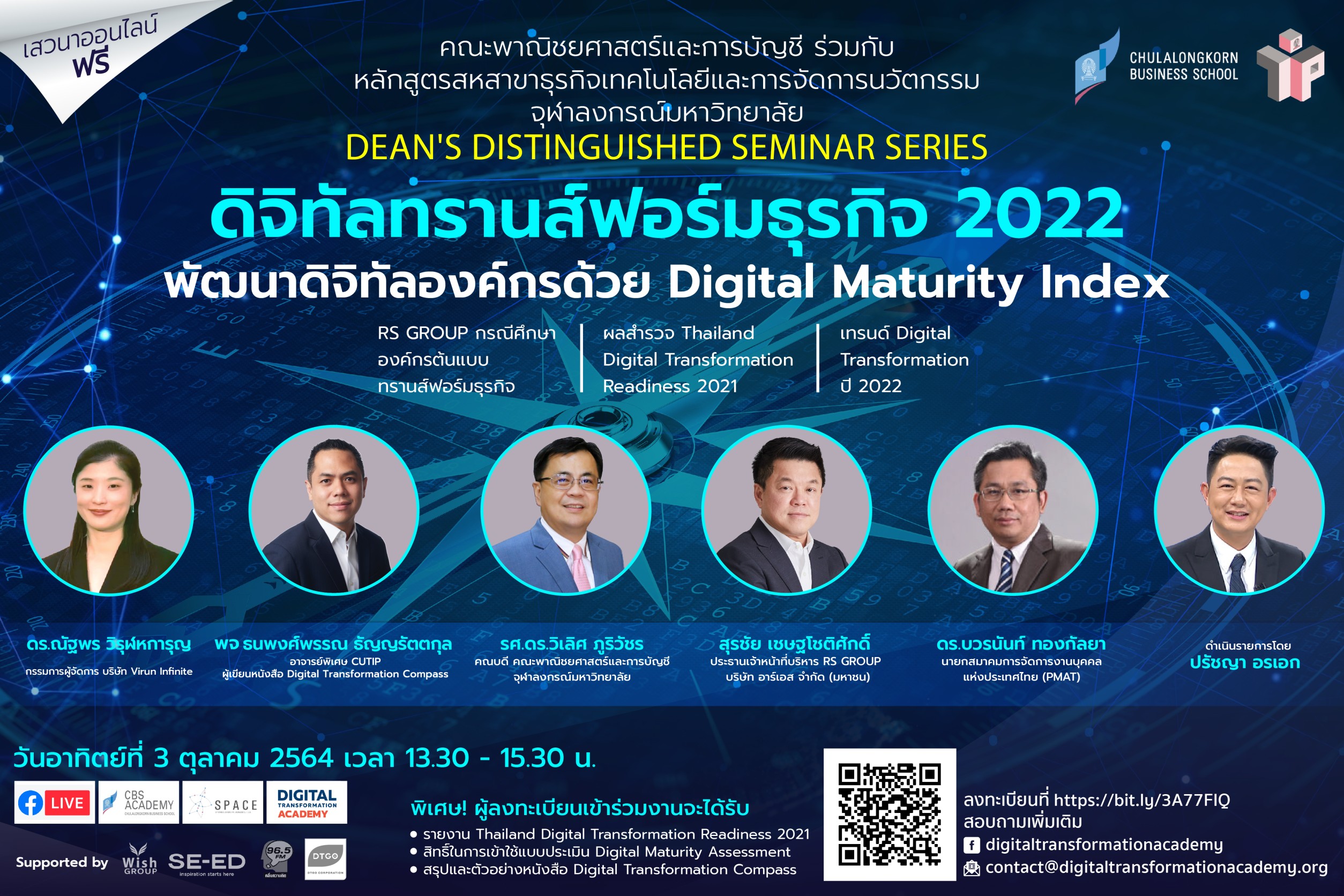 สำนักพิมพ์วิช และ สถาบัน Digital Transformation Academy  ชวนร่วมรับฟังเสวนาพิเศษ (ออนไลน์)