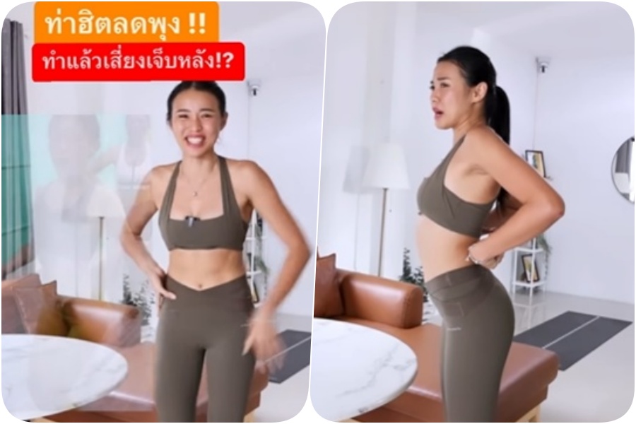 "เทรนเนอร์สาวชื่อดัง" ไขข้อสงสัย ท่าฮิตลดพุง ทำแล้วเสี่ยงเจ็บหลัง !?!