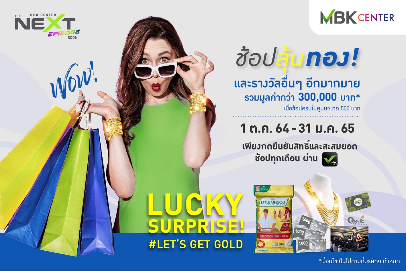 "เอ็ม บี เค"  คึกพาเหรดเปิดตัวร้านใหม่รัว วันเดียว 12 ร้านรวด "LUCKY SURPRISE LET’S GET GOLD" ช้อปทุกวัน ลุ้นทองทุกเดือน