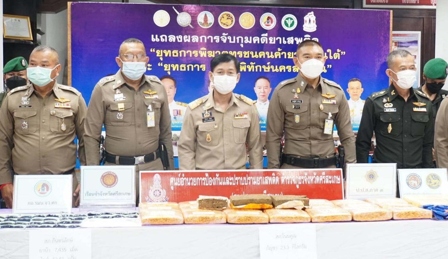 ผบช.ภ.3 แถลงผลจับกุมยาเสพติด ในพื้นที่ศรีสะเกษ รวบผู้ต้องหา 25 คน ยาบ้า 201,241 เม็ด กัญชา 23.3 กก. ไอซ์ 359.36 กรัม 