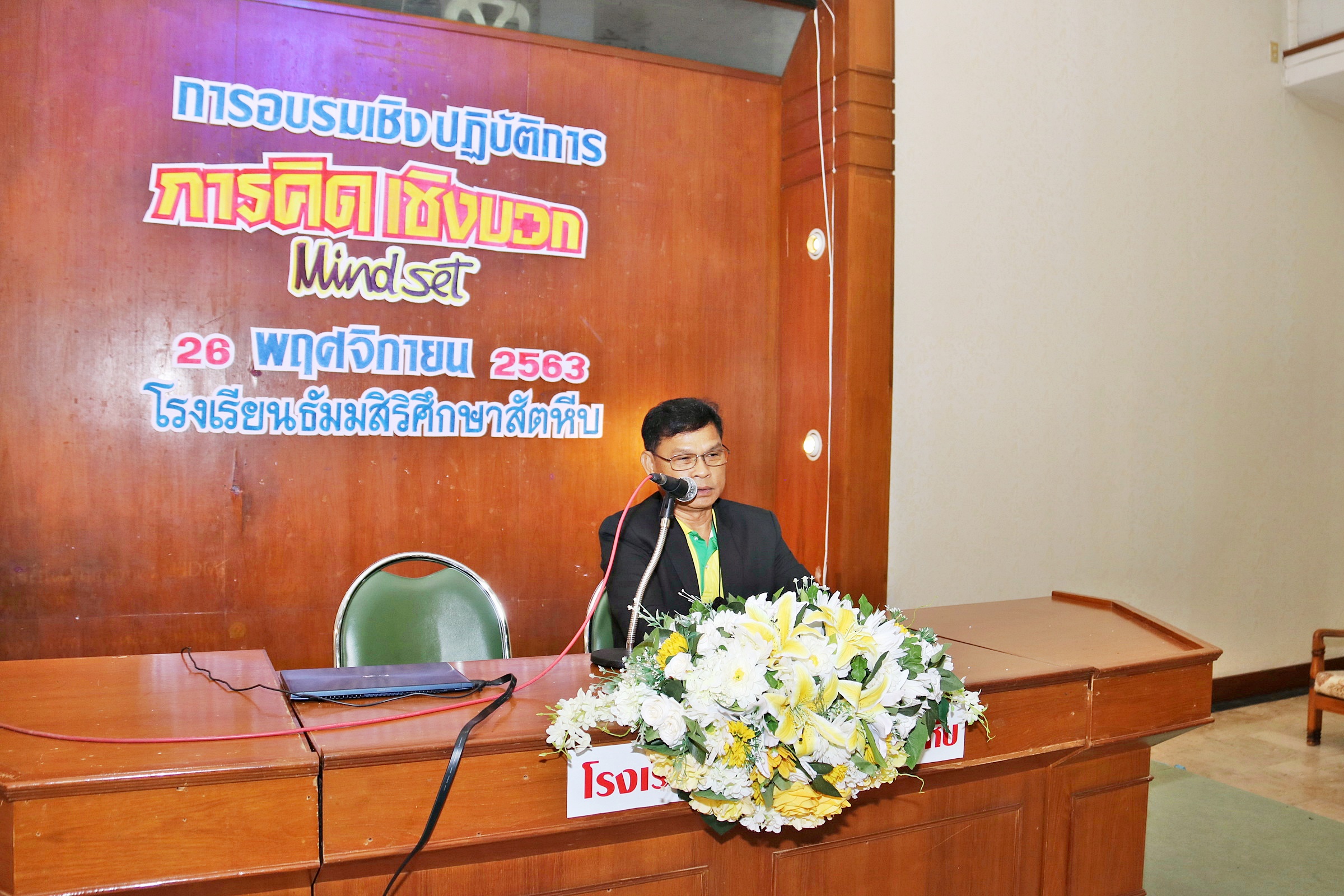 รร.ธัมมสิริศึกษาสัตหีบจัดอบรมคณะครู"การคิดเชิงบวกสู่ห้องเรียน"