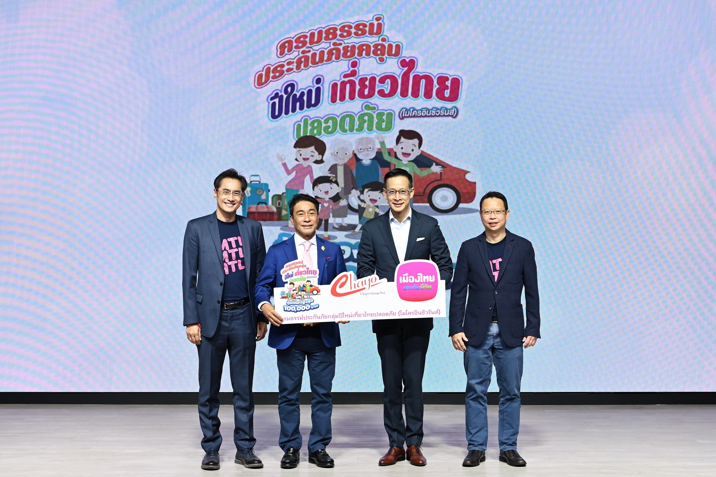 เมืองไทยประกันชีวิต จับมือ ชโย กรุ๊ป ส่งมอบ “กรมธรรม์ประกันภัยกลุ่มปีใหม่เที่ยวไทยปลอดภัย 
