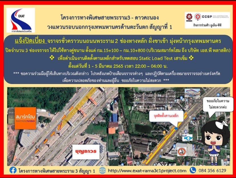 "กทพ.แจ้งปิดเบี่ยงจราจรพระราม 2 ช่องทางหลัก ฝั่งขาเข้า 