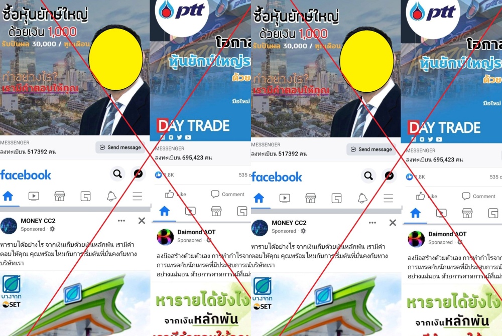 เพจดังเตือนมุกใหม่ scammer อ้างคนดัง-บริษัทยักษ์หลอกลงทุน