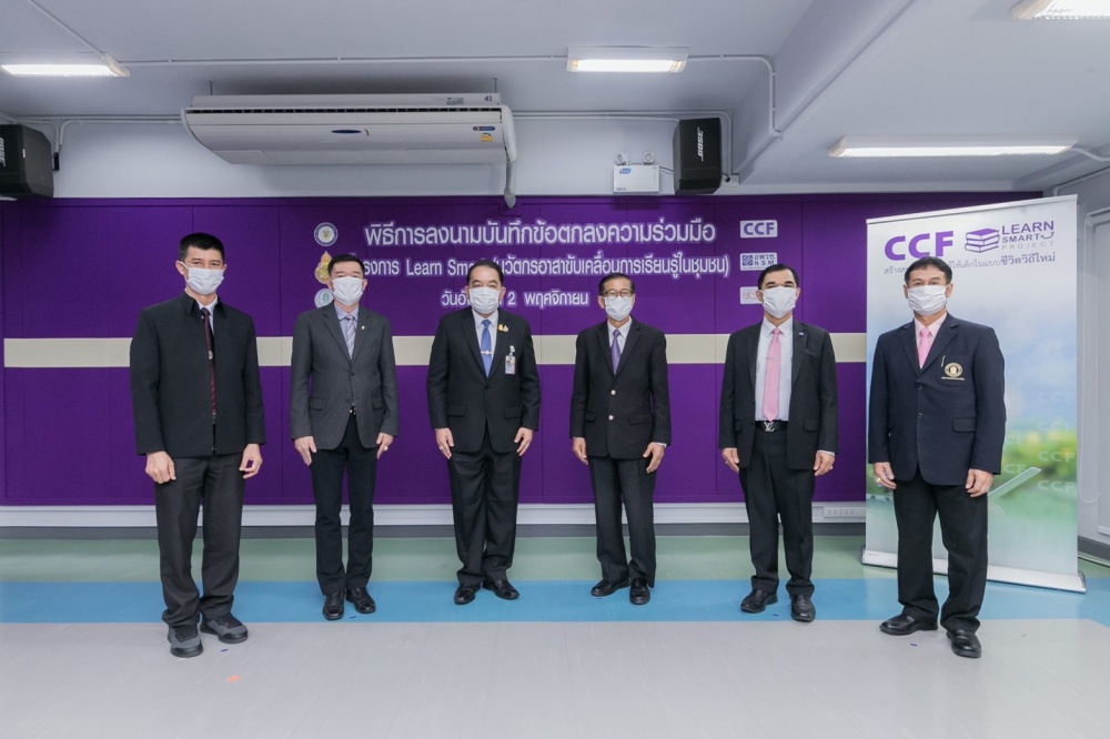 มูลนิธิ ซี.ซี.เอฟ. จับมือ ภาคีเครือข่ายลงนามความร่วมมือ โครงการ CCF LearnSmart