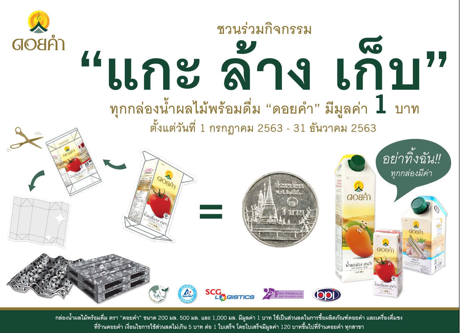 ดอยคำ ชวนร่วมกิจกรรม “แกะ ล้าง เก็บ” กล่องน้ำผลไม้พร้อมดื่ม