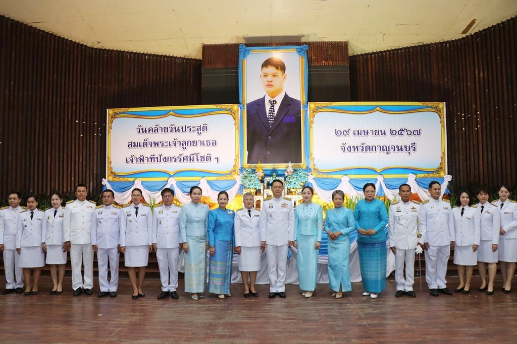 พ่อเมืองกาญจน์ นำ ขรก.ร่วมพิธีเจริญพระพุทธมนต์ ทำบุญตักบาตรถวายพระราชกุศล เนื่องในวันคล้ายวันประสูติ "เจ้าฟ้าทีปังกรรัศมีโชติ" 