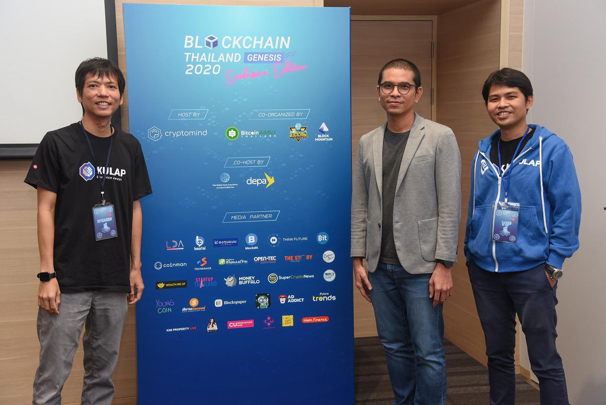 “คูแลปเยือน Blockchain Thailand Genesis 2020 เปิดหัวข้อใหม่ บล็อกเชนสำหรับองค์กร”