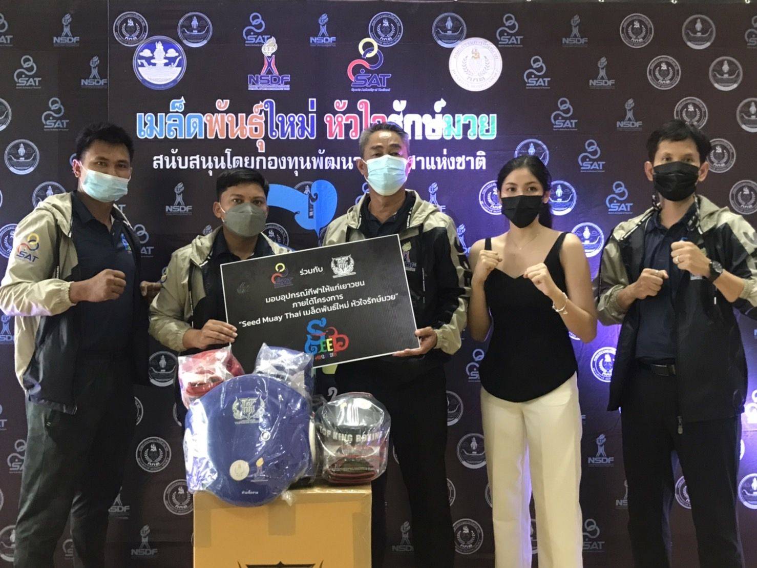 “ซี้ด มวยไทย” ชู "แพรพลอย" ปลุกจิตสำนึกเยาวชน