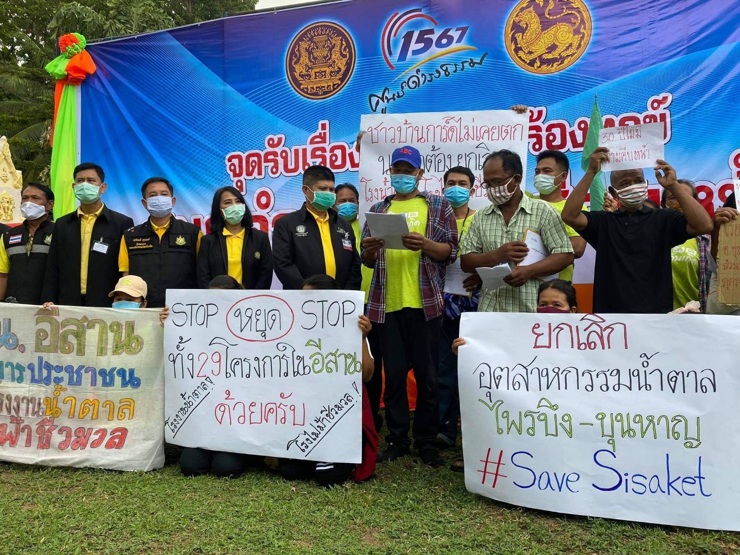 ชาวศรีสะเกษยื่นหนังสือถึงนายกฯ ยกเลิกแผนสร้าง'โรงงานน้ำตาล-โรงไฟฟ้าชีวมวล'