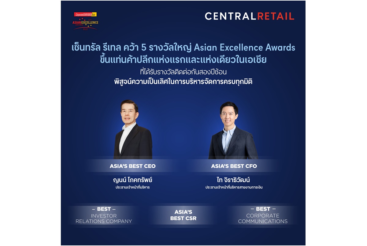 "เซ็นทรัล รีเทล" ขึ้นแท่นค้าปลีกแห่งแรกและแห่งเดียวในเอเชีย คว้า 5 รางวัลใหญ่จาก Asian Excellence Awards 2022 ติดต่อกันสองปีซ้อน