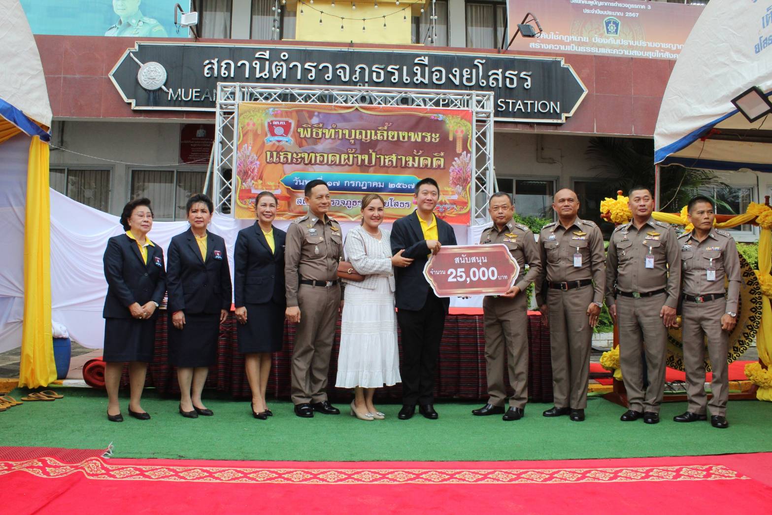 ตำรวจภูธรจังหวัดยโสธร ทำบุญเลี้ยงพระและทอดผ้าป่าสามัคคี สมทบทุนปรับปรุงห้องประชุม