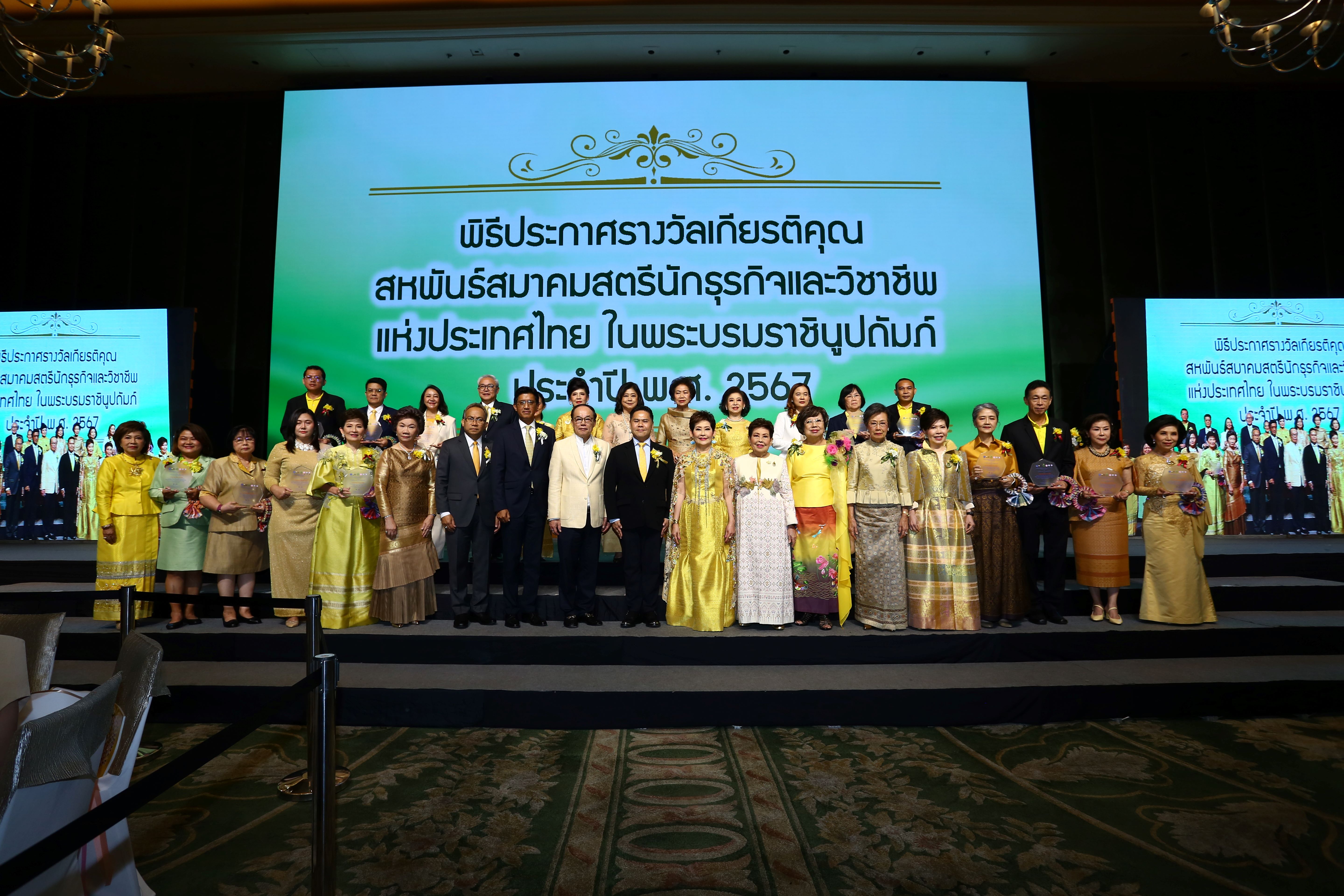 "สสธวท"ประกาศเกียรติคุณรางวัลสหพันธ์สมาคมสตรีนักธุรกิจและวิชาชีพฯ 2567