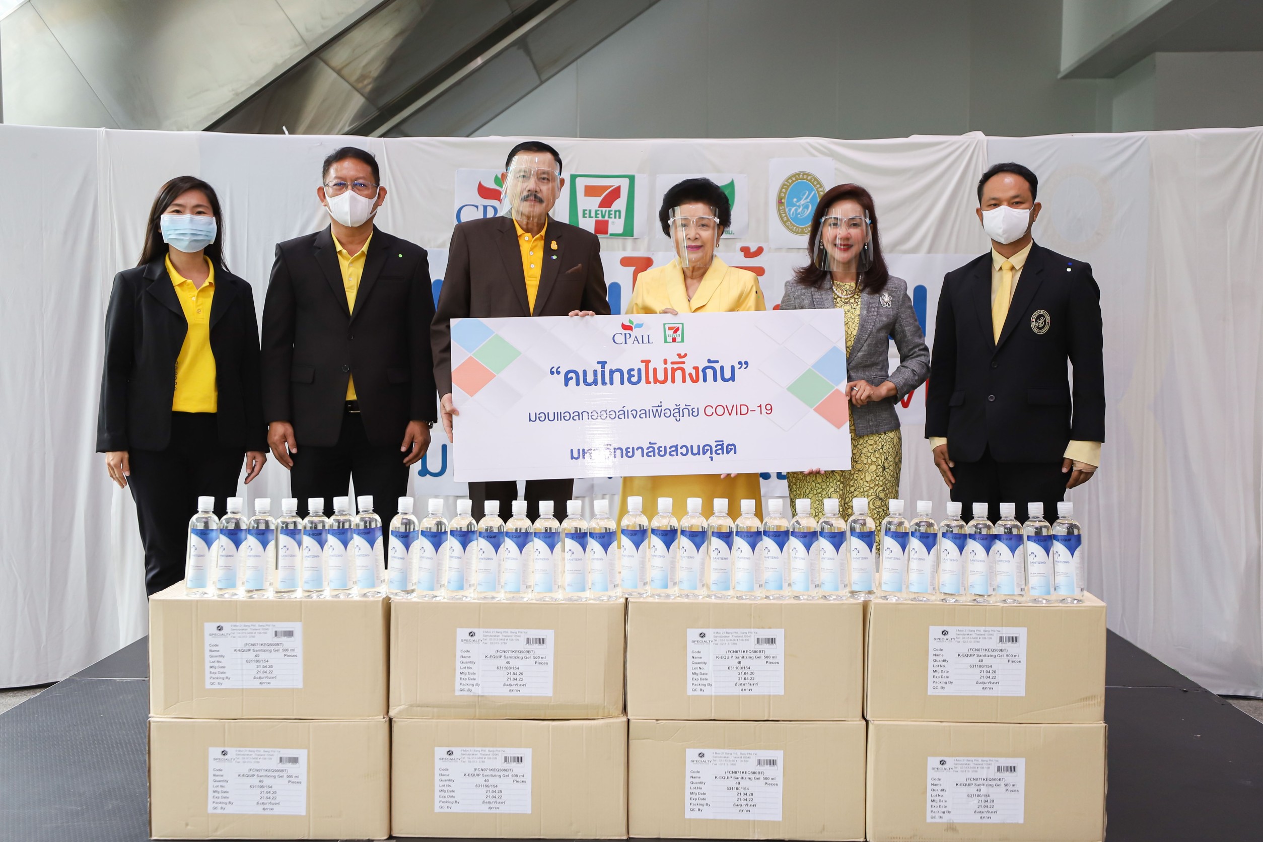 ซีพี ออลล์ สานต่อโครงการ “คนไทยไม่ทิ้งกัน”  มอบแอลกอฮอลล์ ให้มหาวิทยาลัยสวนดุสิต