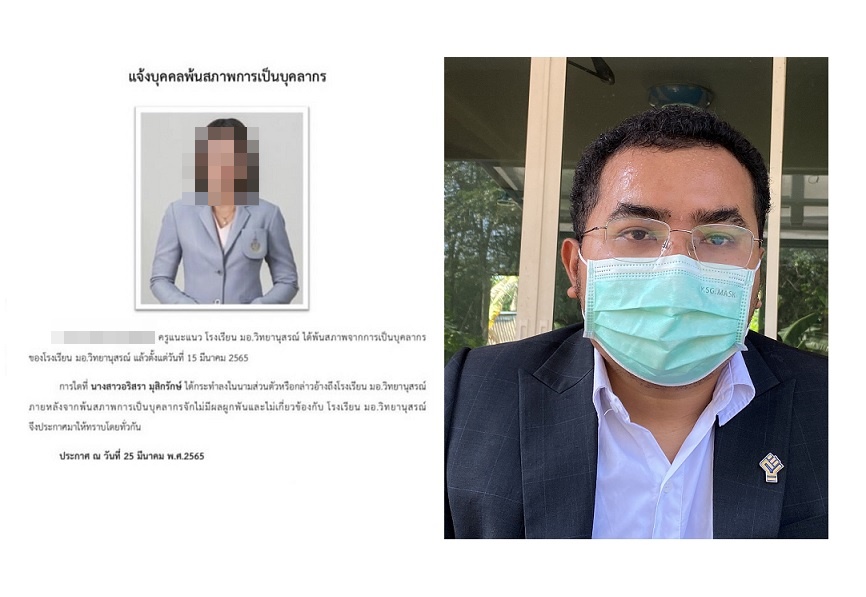  โรงเรียนดังในสงขลาฉาวออกประกาศให้ครูพ้นสภาพ  ครูตั้งทนายสู้กลับหลังไปสอบบรรจุครูได้อันดับ 1 ของจังหวัด