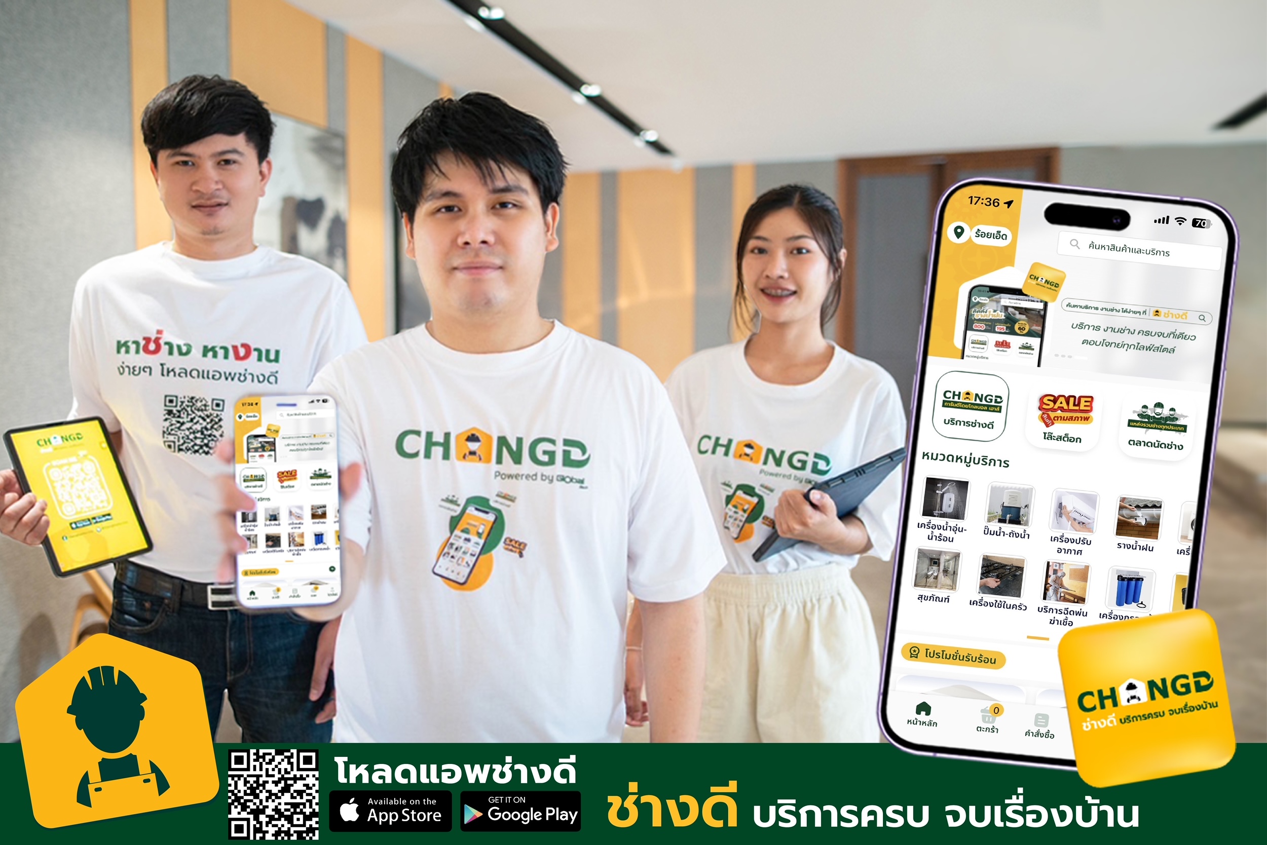 โกลบอลเฮ้าส์รุกออนไลน์ เปิดตัวแพลตฟอร์มใหม่ App “ช่างดี” ศูนย์รวมงานบริการ งานช่าง และแหล่งรวมช่างออนไลน์ทั่วไทย  