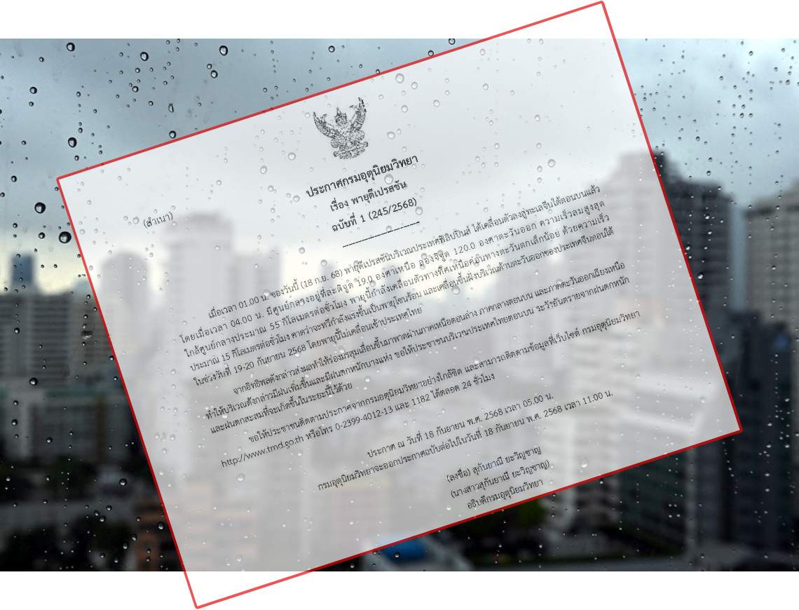 กรมอุตุฯ เตือน ฉ.1 พายุดีเปรสชันก่อตัว คาดทวีกำลังเป็นโซนร้อน ไทยเจอฝนตกหนัก
