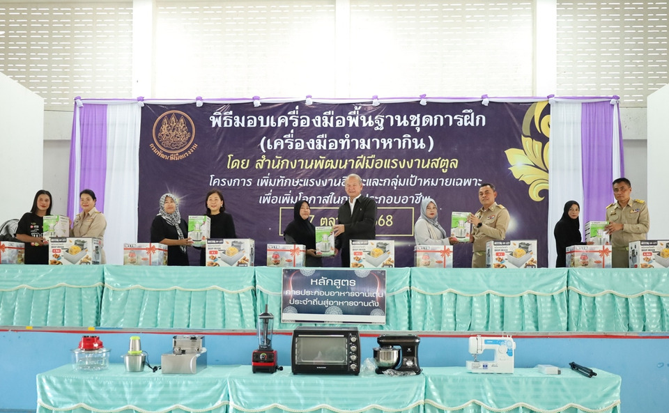 สตูลมอบเครื่องมือแรงงานนอกระบบ 239 คน สร้างอาชีพ–ต่อยอดธุรกิจท้องถิ่น