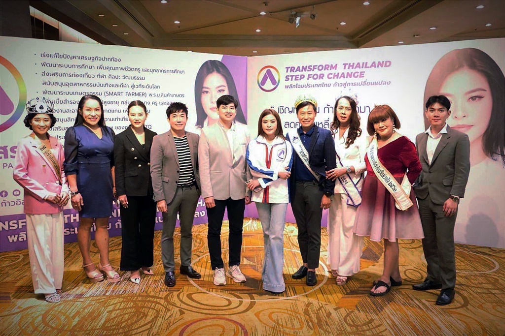 "มาดามหยก" นั่งหัวหน้าพรรค "ก้าวอิสระ" พรรคของคนทุกรุ่น ชูประชาธิปไตยเปิดกว้าง เป็นกลางแท้จริง