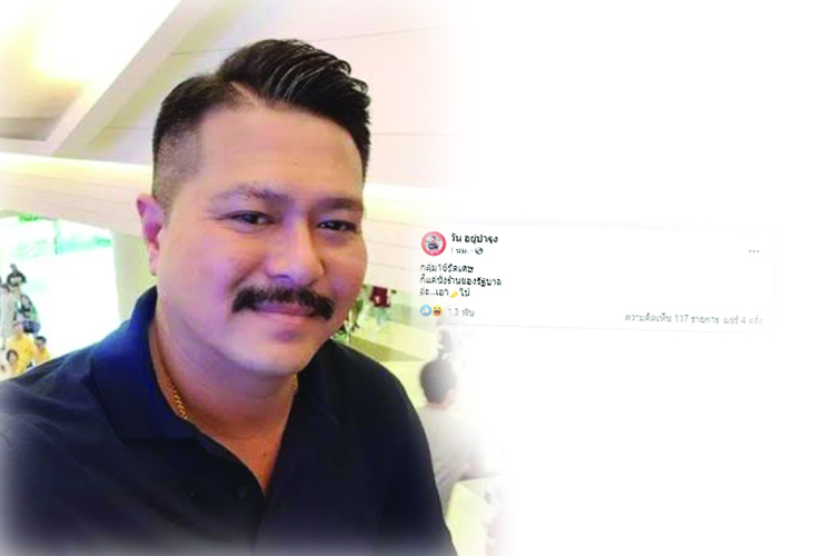 'วัน อยู่บำรุง' โพสต์แซะ กลุ่ม16 ก็แค่นั่งร้านของรัฐบาล