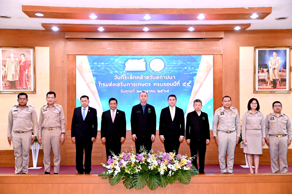 55 ปี กสก.ลุยพัฒนาภาคเกษตรยั่งยืน ชูแนวคิด “9 ความท้าทาย เดินหน้าเติบโตต่อไป Keep Going, Keep Growing”