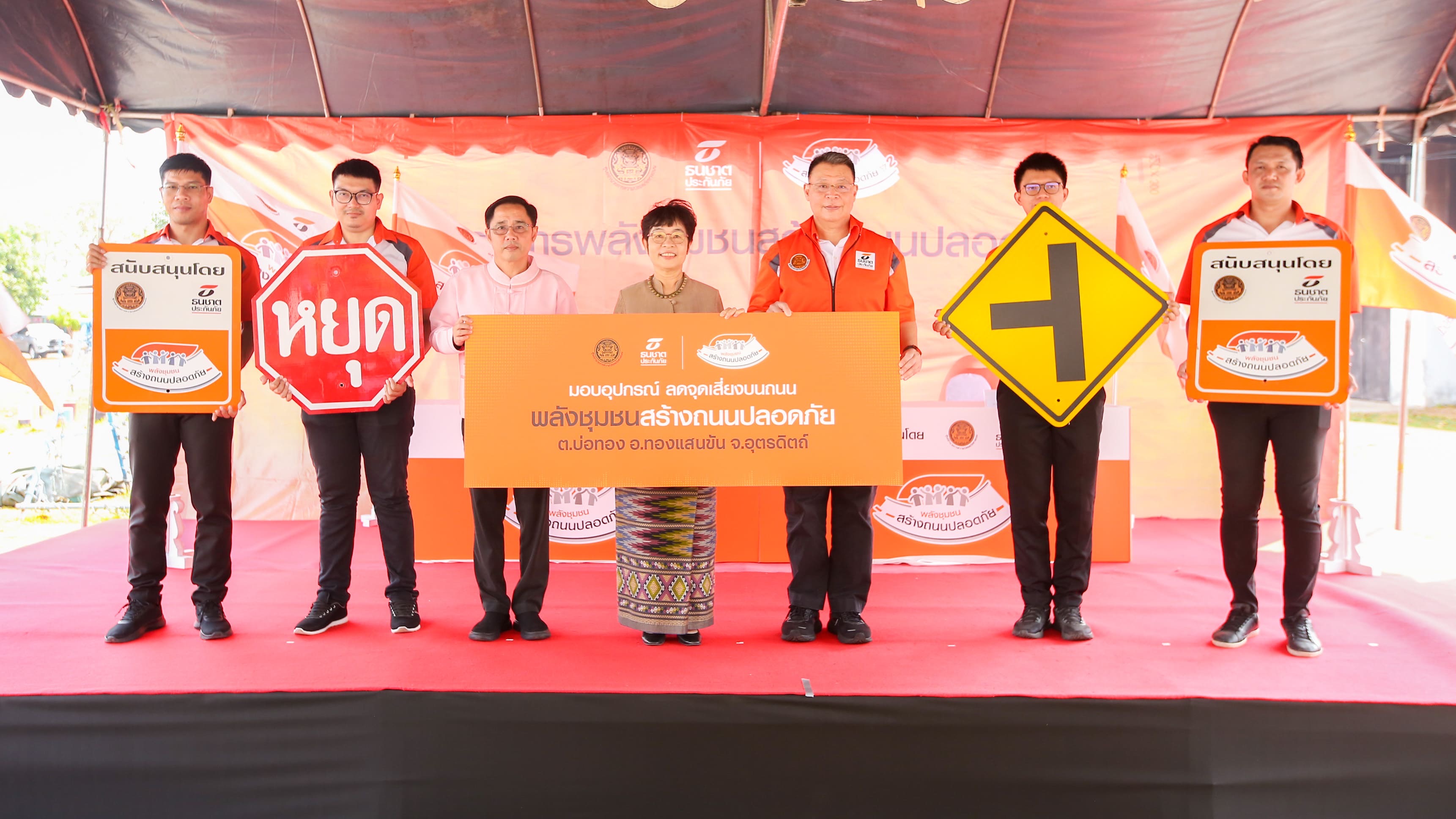 ธนชาตประกันภัย จับมือ จังหวัดอุตรดิตถ์ เพิ่มความปลอดภัยเส้นทางสายหลักพื้นที่ชุมชน “บ่อทอง” 