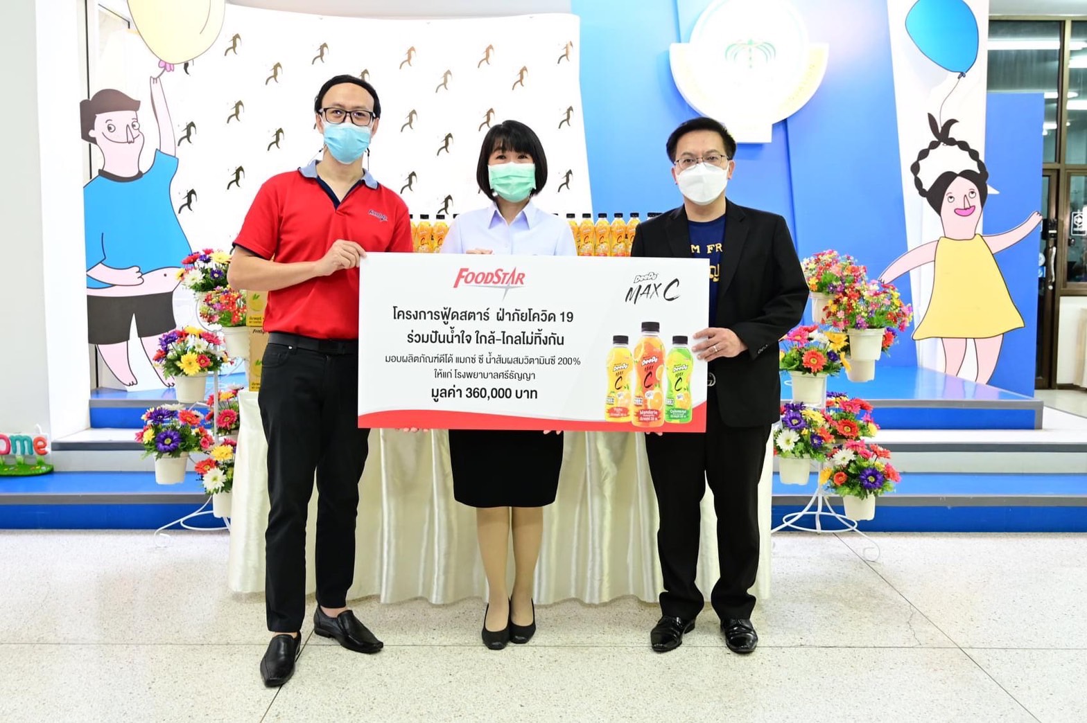 ฟู้ดสตาร์ มอบผลิตภัณฑ์ดีโด้ แมกซ์ ซี น้ำส้มผสมวิตามินซี 200%  มูลค่า 360,000 บาท ให้ รพ.ศรีธัญญา