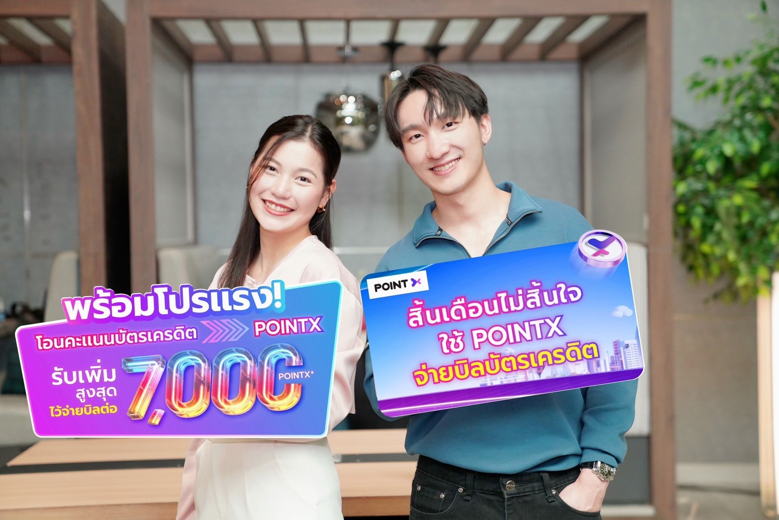 PointX เปิดฟีเจอร์ใหม่ให้ลูกค้าจ่ายบิลบัตรเครดิตด้วย PointX ได้แล้ววันนี้