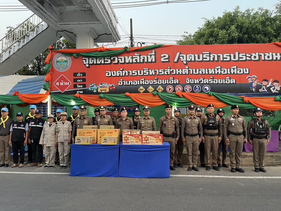 "ผบช.ภ.4- ผบก.ภ.จว.ร้อยเอ็ด" ตั้งตรวจจุดบริการประชาชน ช่วงสงกรานต์เน้นปลอดภัยนักท่องเที่ยว