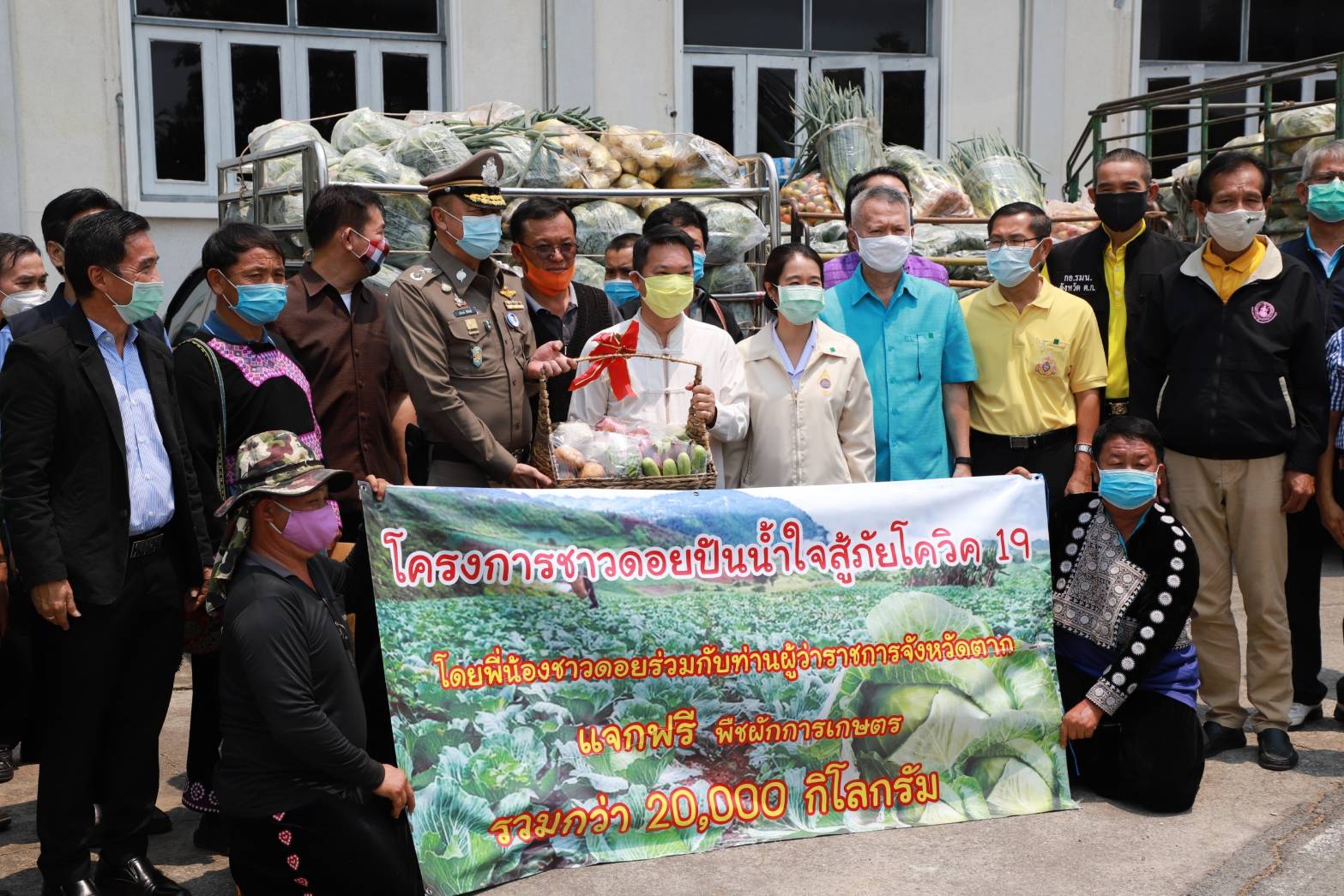 กลุ่มราษฎรบนพื้นที่สูงอำเภอพบพระ มอบผลผลิตทางการเกษตรให้แก่ภาคส่วนต่างๆ แจกจ่ายให้ จนท.และ ปชช. ผลกระทบจากโควิด-19