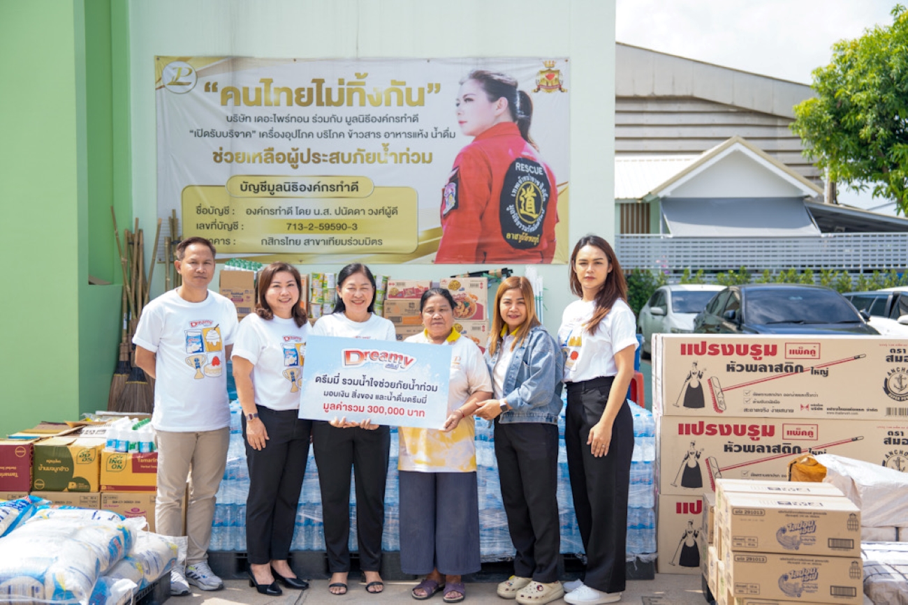 “ดรีมมี่” ร่วมด้วยช่วยฟื้นฟูผู้ประสบภัยหลังน้ำลด สมทบทุน - มอบสินค้าอุปโภคบริโภค ของใช้จำเป็น 