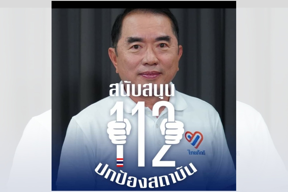 'หมอวรงค์' แนะ 'ก้าวไกล' เอาหัวทุบกำแพงวัดพระแก้วก่อน ค่อยคิดแก้ ม.112