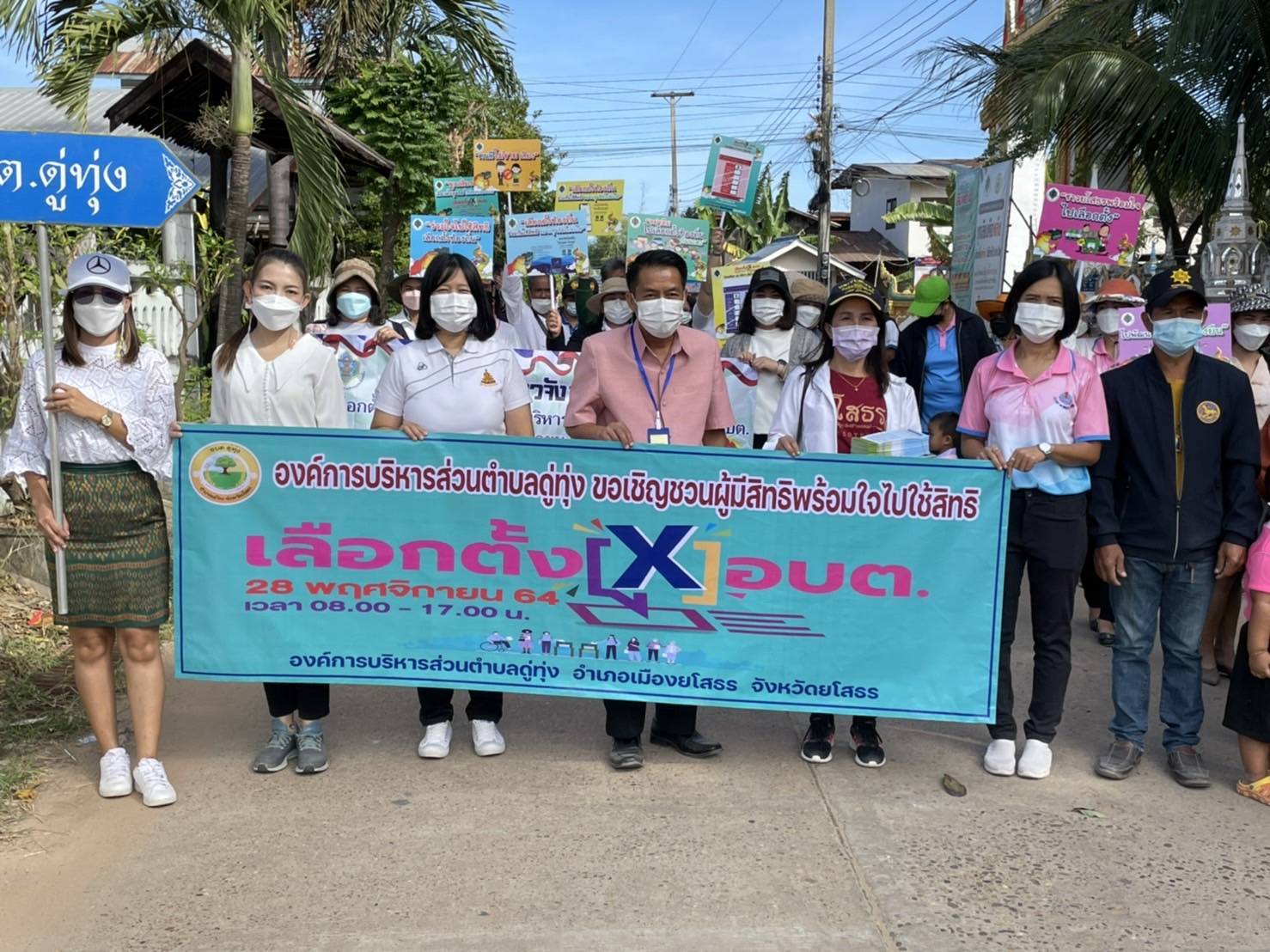 อบต.ดู่ทุ่งร่วมกับผู้นำท้องที่-นักเรียนเดินรณรงค์เชิญชวนปชช.ออกมาใช้สิทธิ์เลือกตั้ง