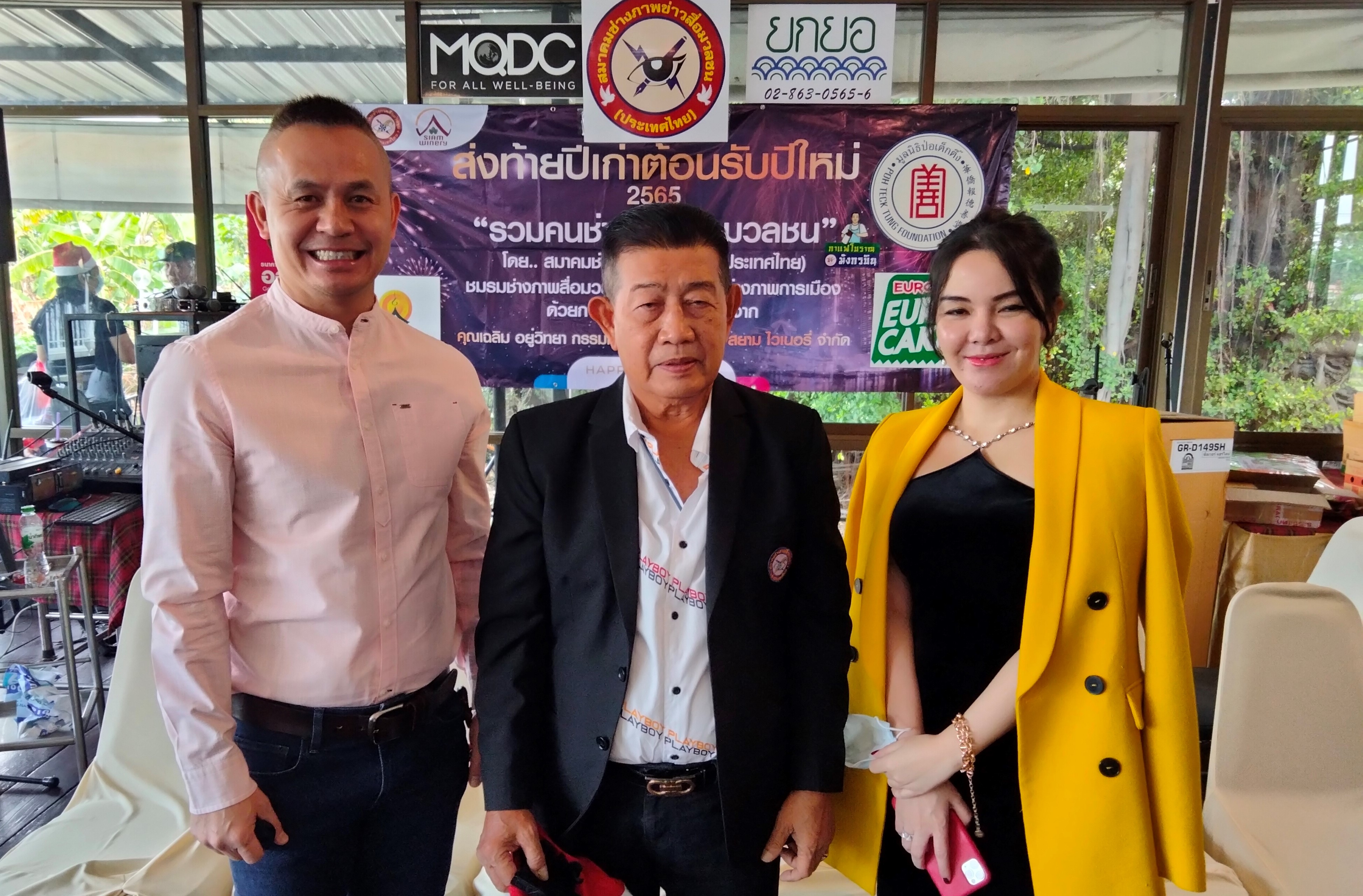 3 องค์กรสื่อ “จัดงานเลี้ยงใหญ่” รับปีใหม่’65 เตรียมจัดกิจกรรมพิเศษช่วยสมาชิกที่ตกงาน 