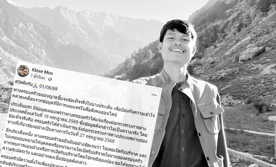 พี่ชาย "ฮลุน โซโล่" แจง 2 ปมร้อน ยันแจ้ง กต. 27 ก.ค. ไม่เคยเปิดรับบริจาค