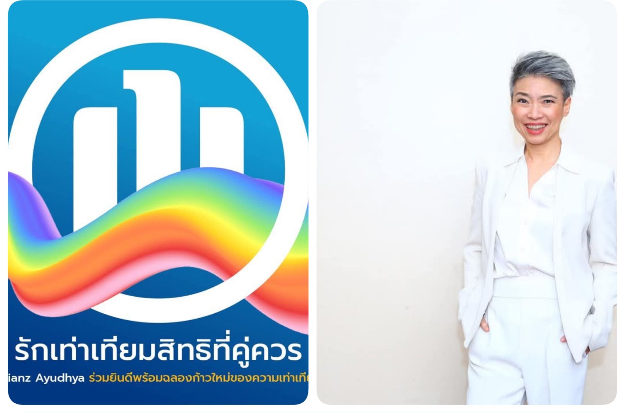 อลิอันซ์ อยุธยา ร่วมฉลองสมรสเท่าเทียม มอบสิทธิประโยชน์ประกันชีวิตอย่างเท่าเทียมสำหรับคู่สมรสและคู่ชีวิตทุกเพศ