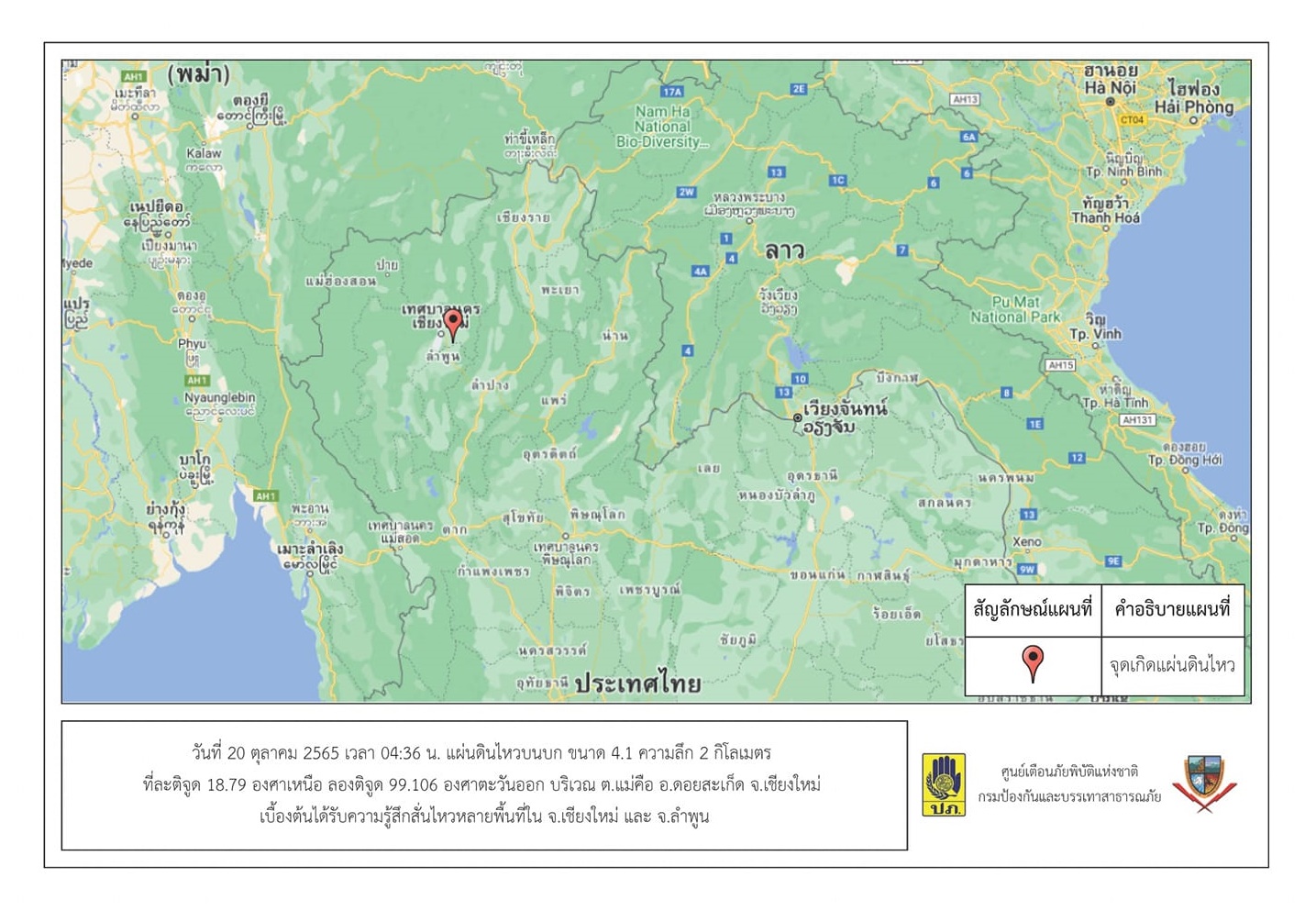 เชียงใหม่ระทึก! แผ่นดินไหว 4.1 ศูนย์กลางดอยสะเก็ด รับรู้แรงสั่นสะเทือนถึงลำพูน
