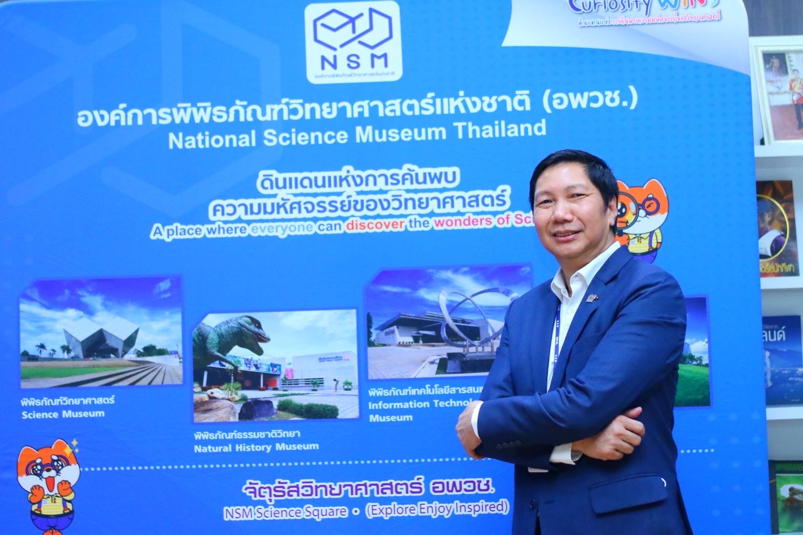  “รวิน” พลิกโฉม อพวช.ใหม่สู่ NSM เตรียมเปิดตัว “ฟิวเจอร์เรียม” ศูนย์ทดสอบด้านอาชีพและทักษะแห่งแรกของไทย
