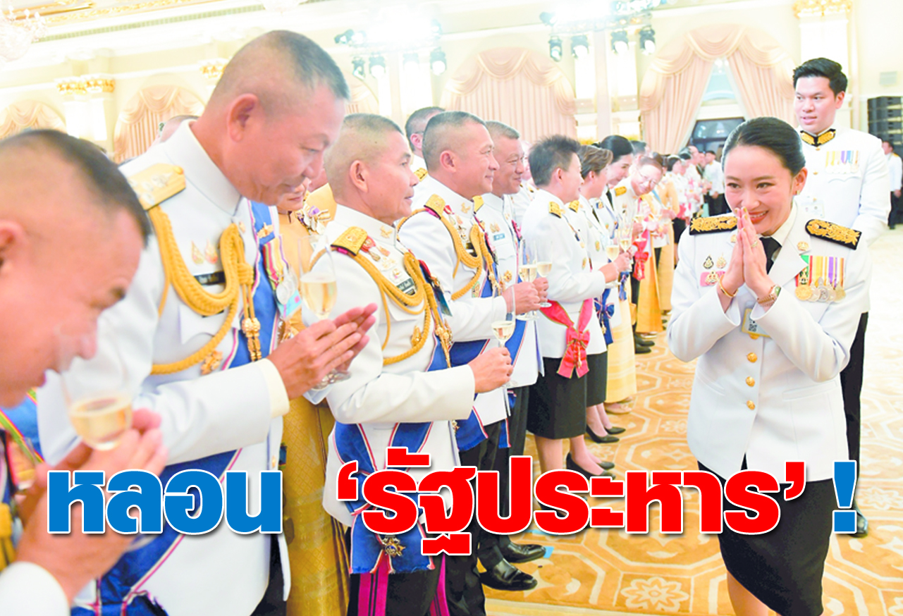 หลอน รัฐประหาร !