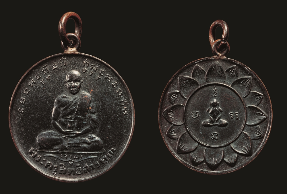 เหรียญรูปเหมือน ปี 2484  หลวงพ่อจาด วัดบางกระเบา จ.ปราจีนบุรี