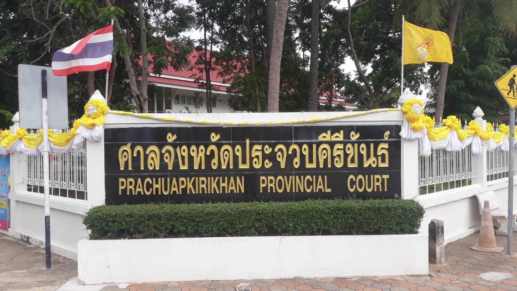  ตร.ประจวบฯ ค้านประกันตัวแม่สาวพนักงานราชการสำนักงานจังหวัด โกงงบหลวง 40 ล้าน